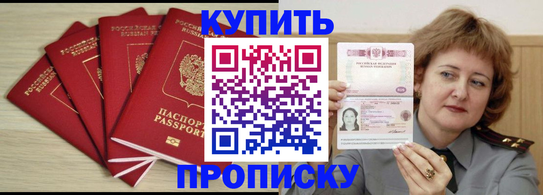 прописка регистрация в Балахне