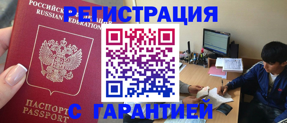 временная регистрация 2025 в Балахне