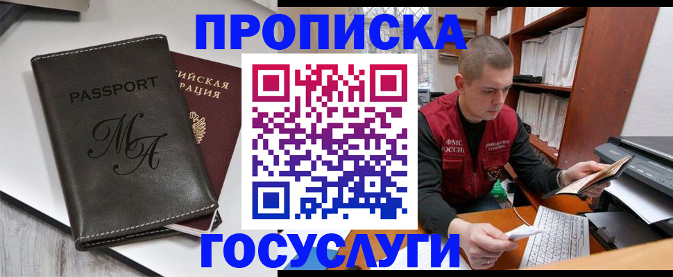 прописка паспорт в Балахне