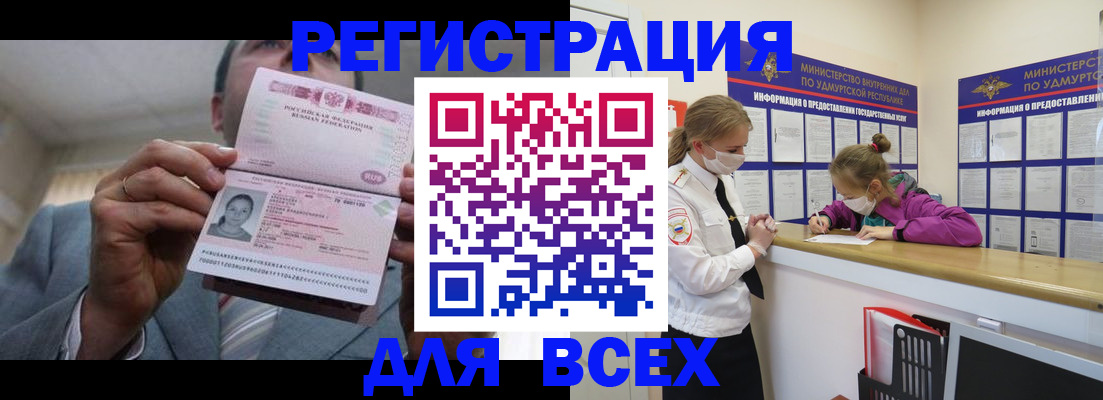 прописка ребенка в Балахне