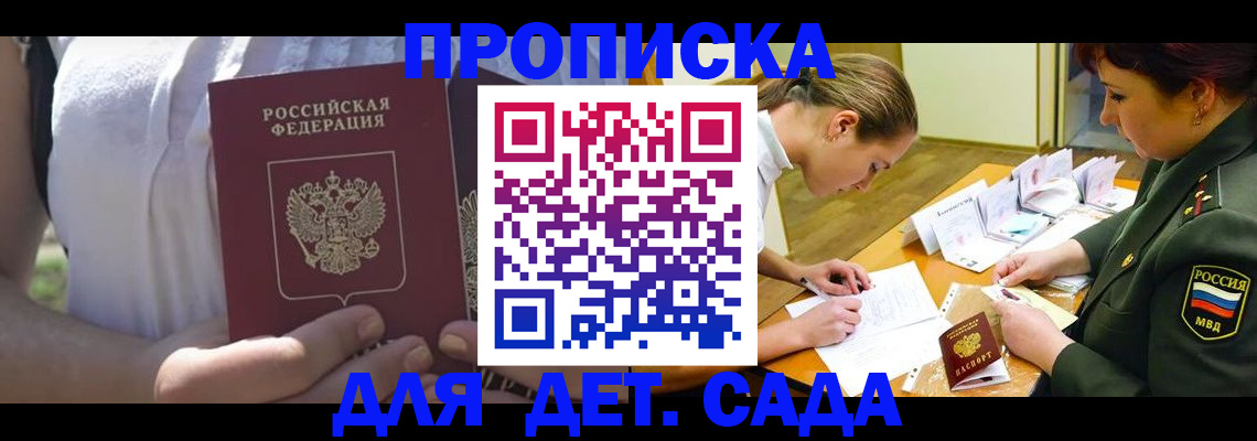 прописка 2025 в Балахне