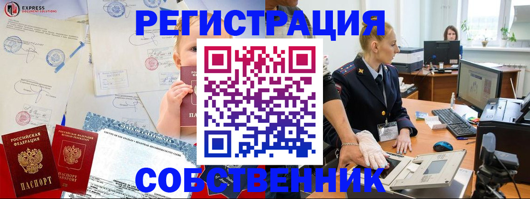 временная регистрация для всех в Балахне