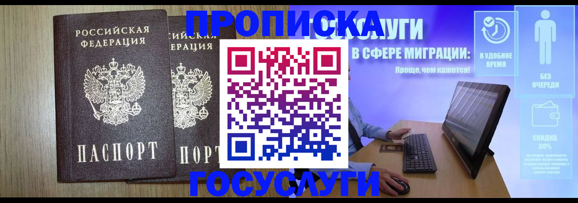 временная регистрация купить в Балахне