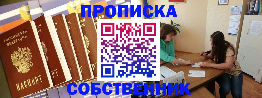 прописка паспорт в Балахне